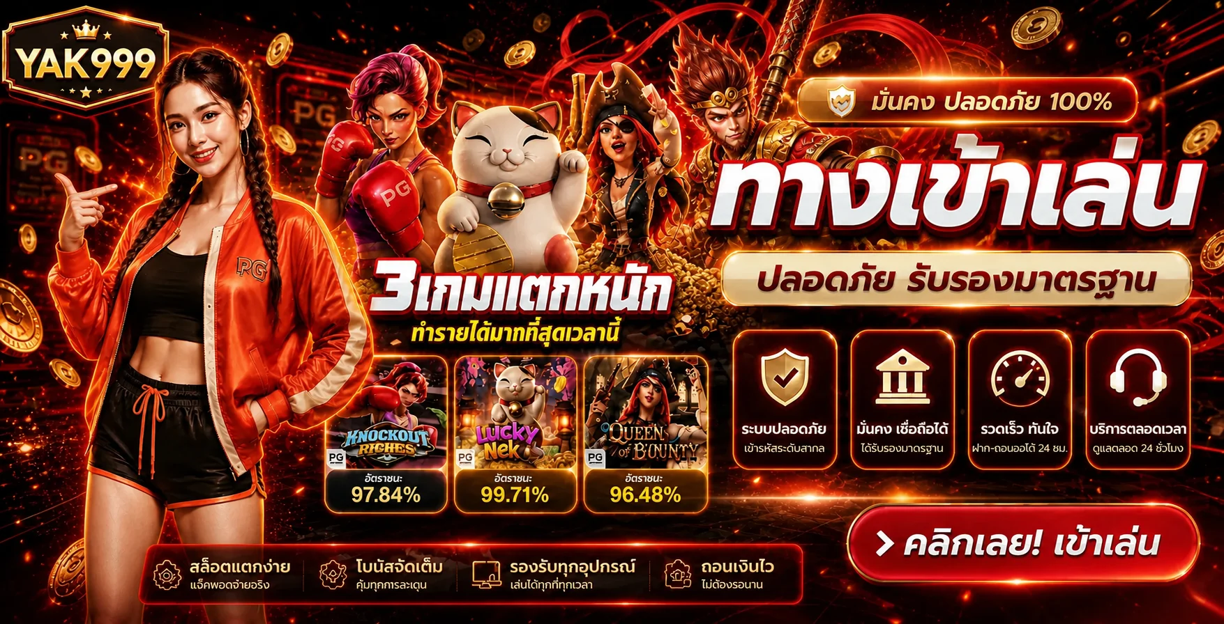 โปรโมชั่น YAK999 สล็อตเว็บตรงฝากถอนออโต้