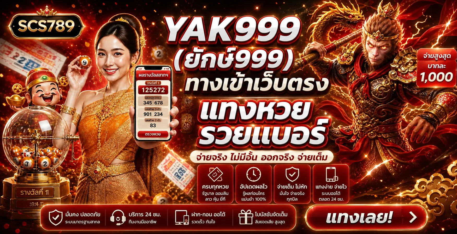 YAK999 (ยักษ์999) ทางเข้าเว็บตรง สมัครและเข้าสู่ระบบ